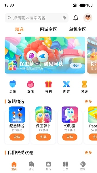 魅族游戏中心图1