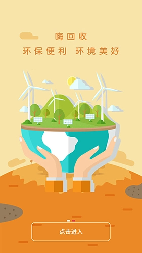 嗨回收图2
