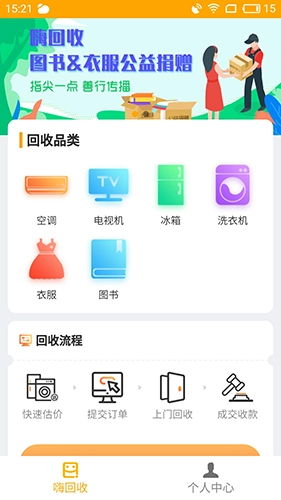 嗨回收图3
