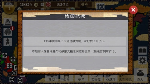 武士战争汉化版图5