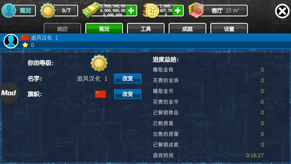 房产达人中文版