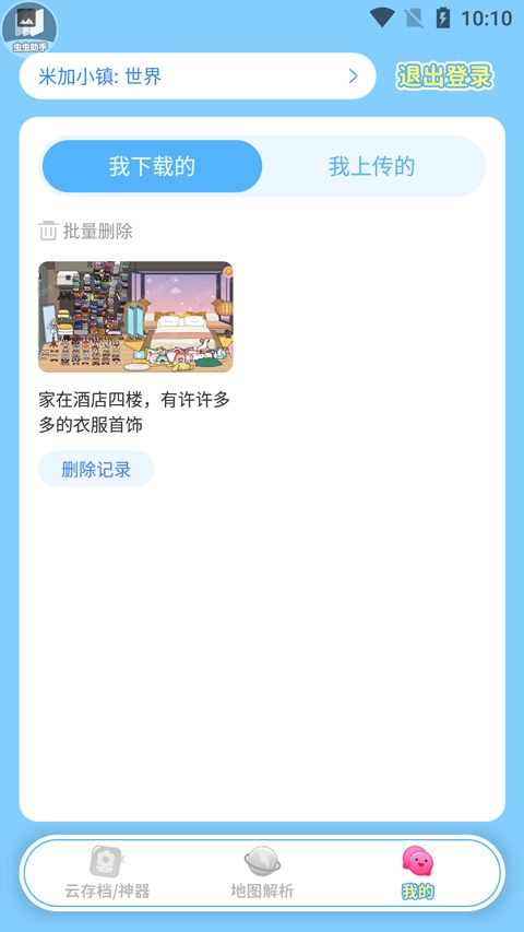 虫虫助手米加小镇工具图5