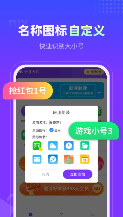 微分身大师手机版图3
