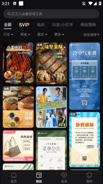 美图设计室最新版