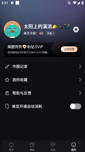 美图设计室最新版