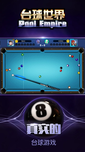 台球世界正版