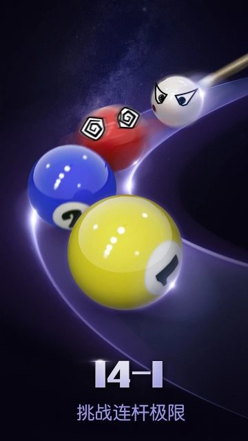 台球世界正版