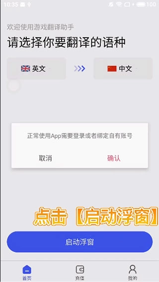 游戏翻译助手最新版