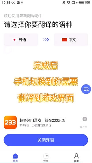 游戏翻译助手最新版