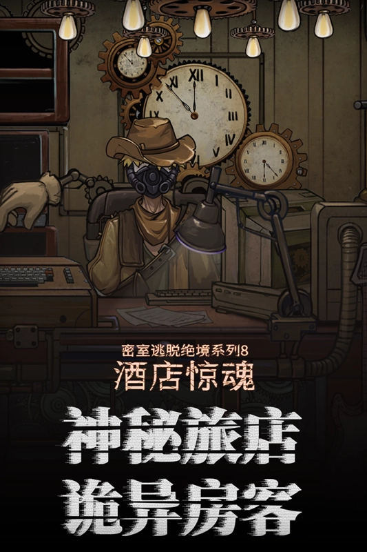 密室逃脱绝境系列8酒店惊魂图5