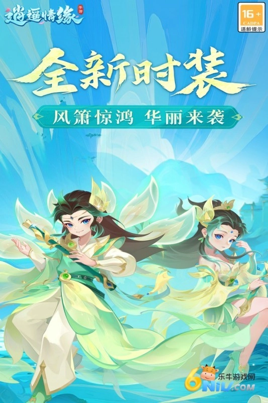 逍遥情缘互通版