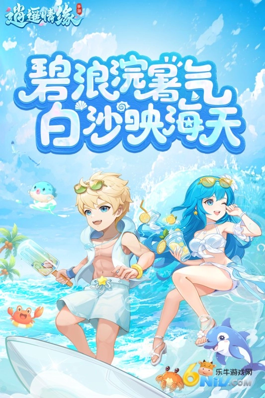 逍遥情缘互通版