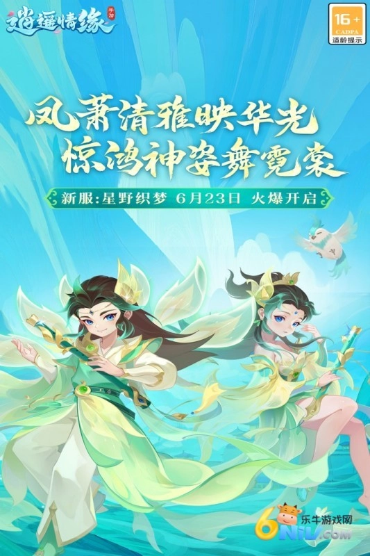 逍遥情缘互通版