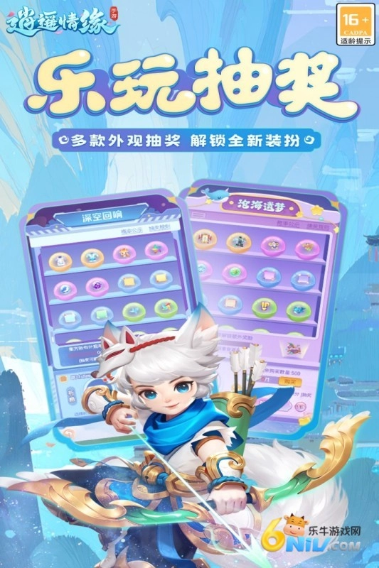 逍遥情缘互通版