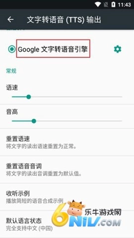谷歌文字转语音引擎3