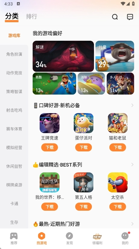 游戏中心vivo版-图4