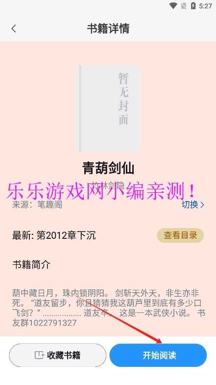 2025笔趣阁纯净版-图2