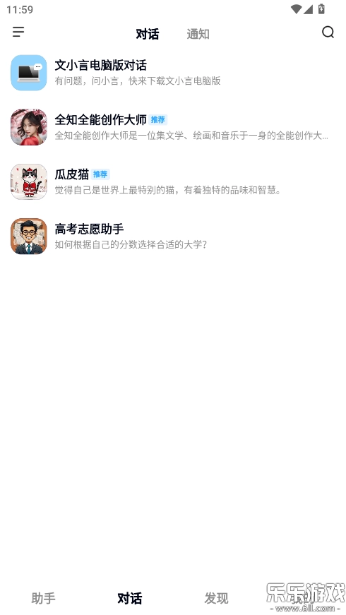 文小言手机版图3