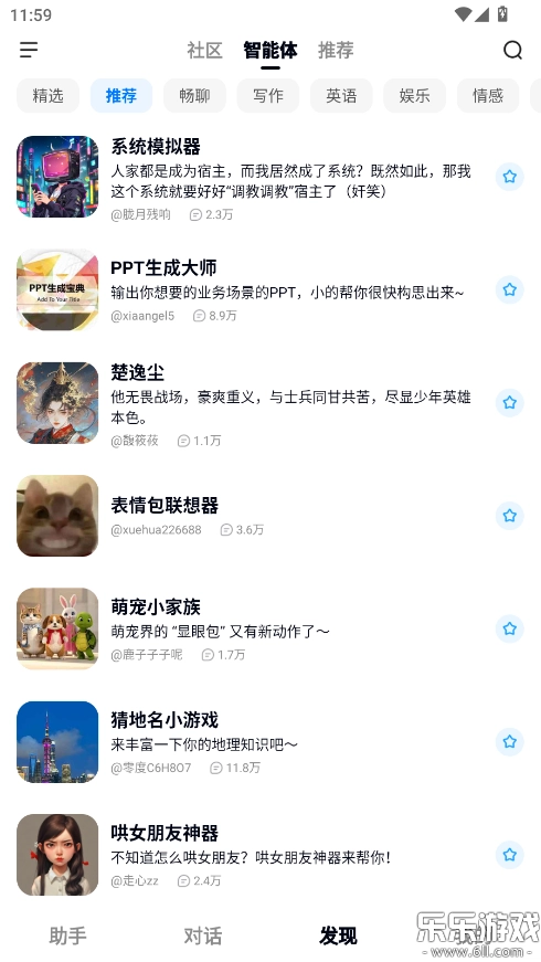 文小言手机版图4