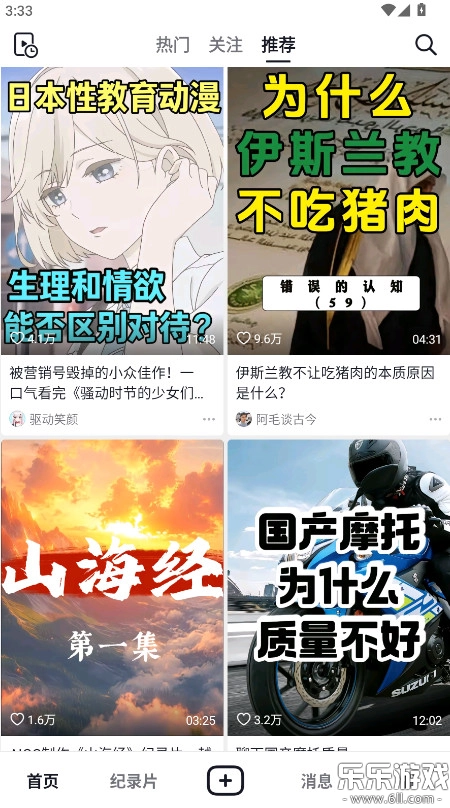 抖音精选手机版图2