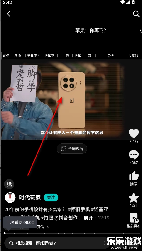 抖音精选手机版图5