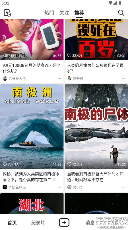 抖音精选手机版图4