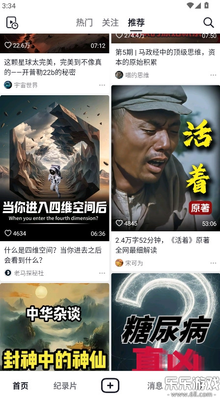 抖音精选手机版图6