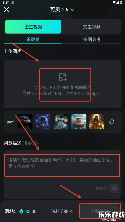 可灵ai手机版图1