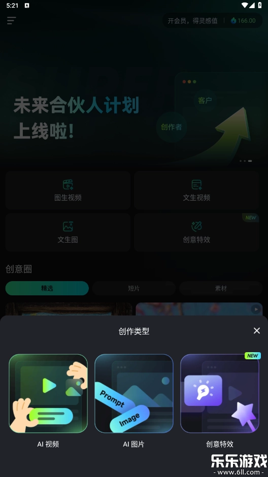可灵ai手机版图3