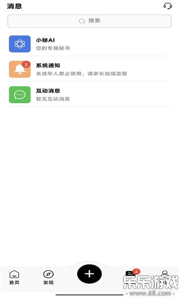 秘语空间安卓版图3