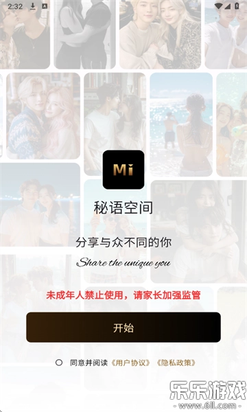 秘语空间安卓版图5