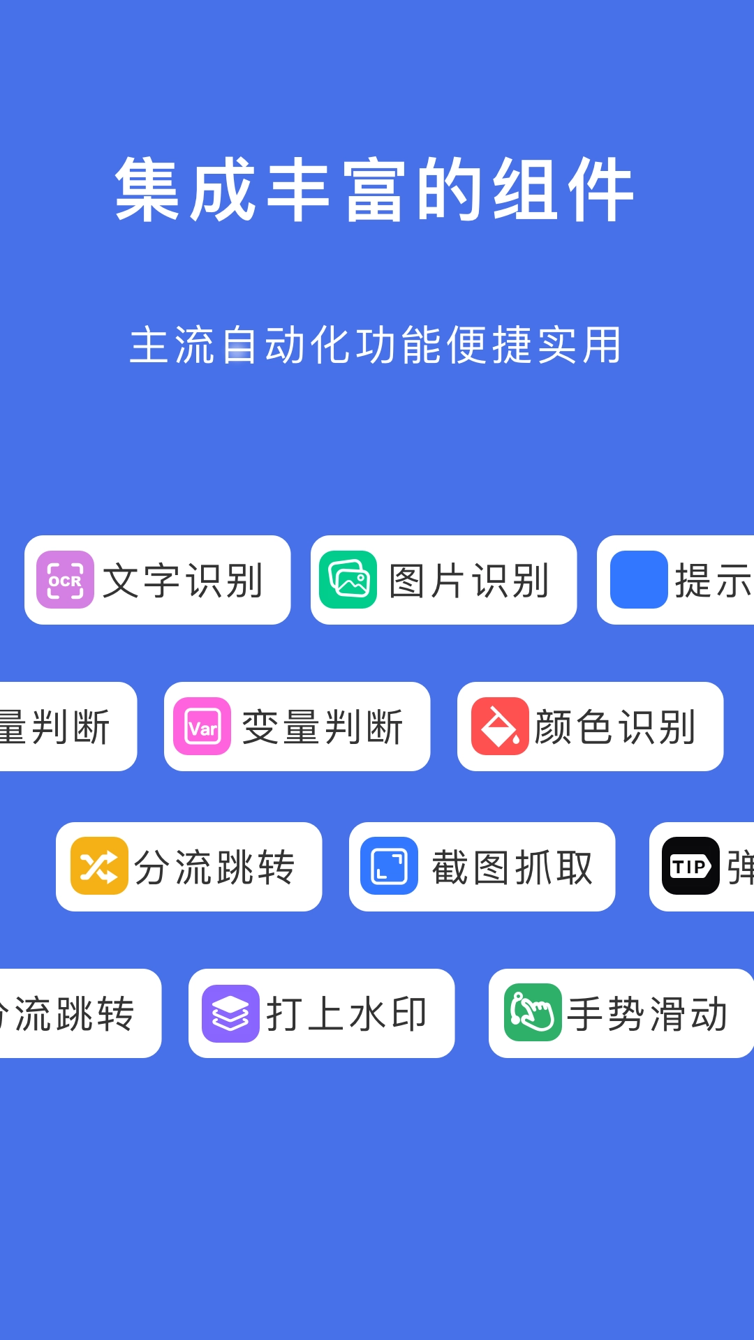 自动脚本精灵  安卓版图1