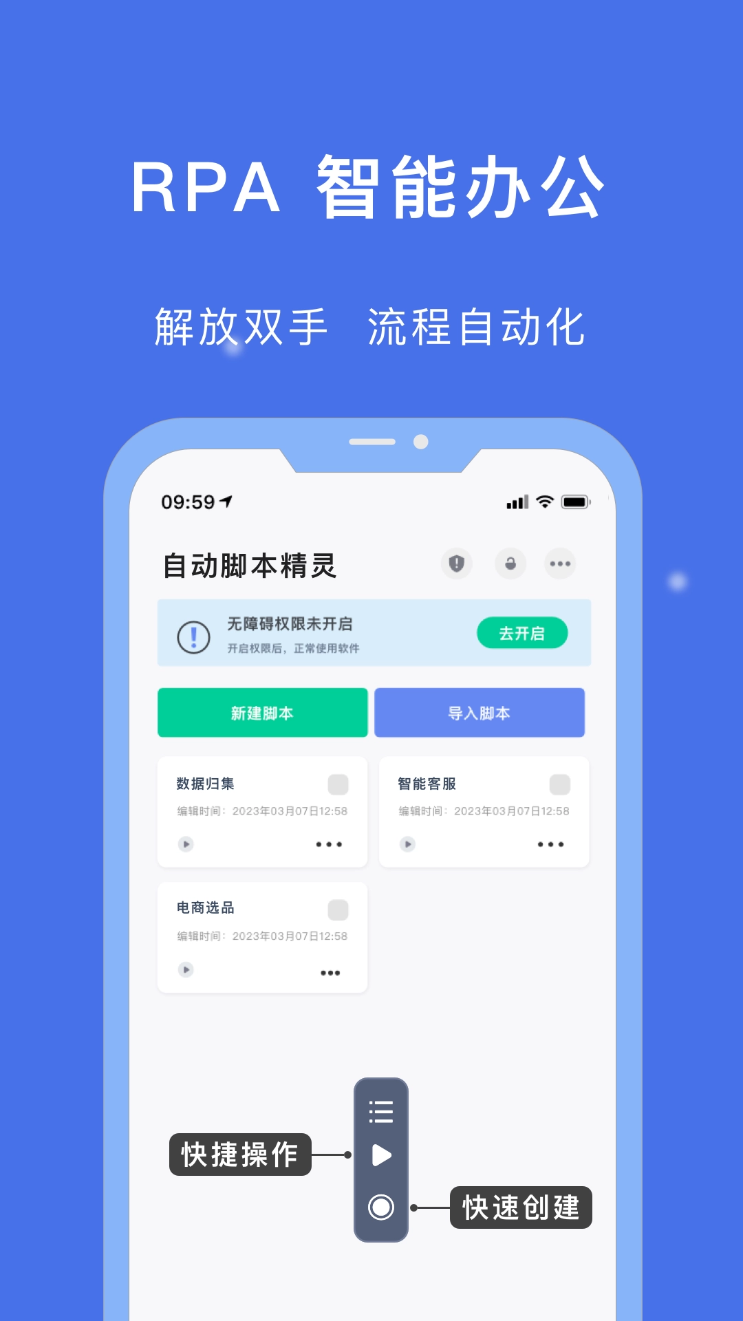 自动脚本精灵  安卓版图4