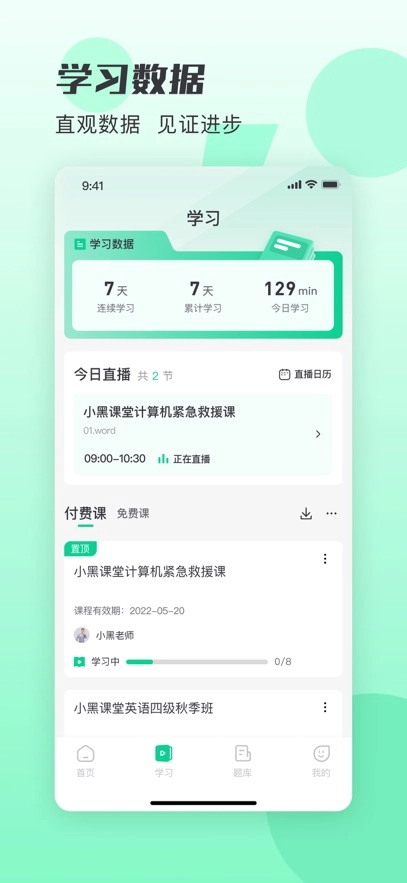 小黑课堂  安卓版图1