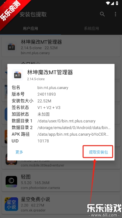 林坤魔改MT管理器安卓版