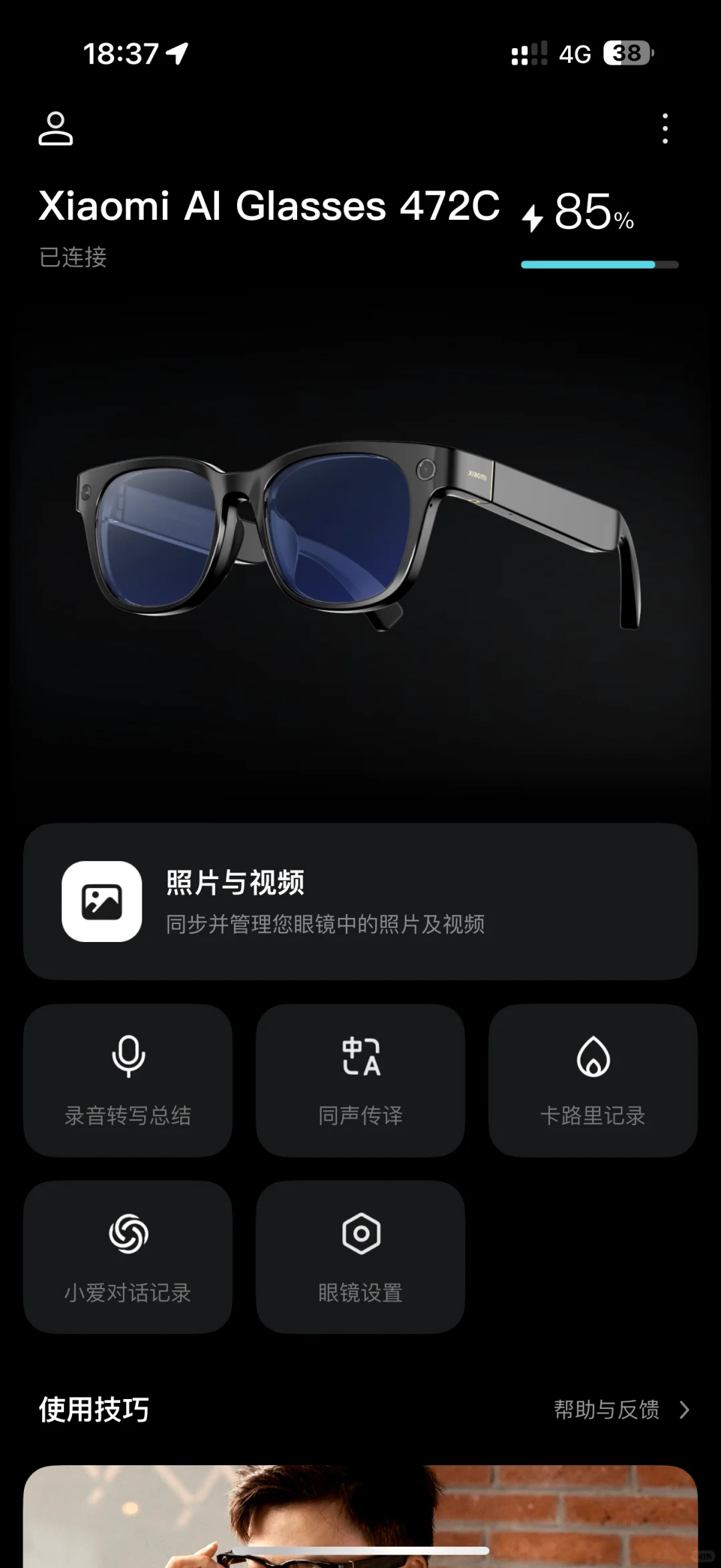 小米眼镜手机版图3