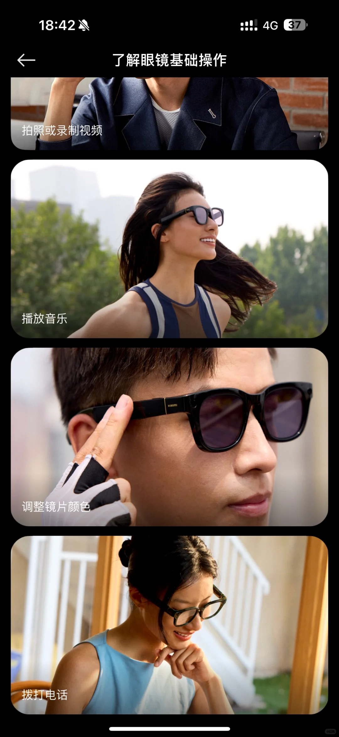 小米眼镜手机版图2