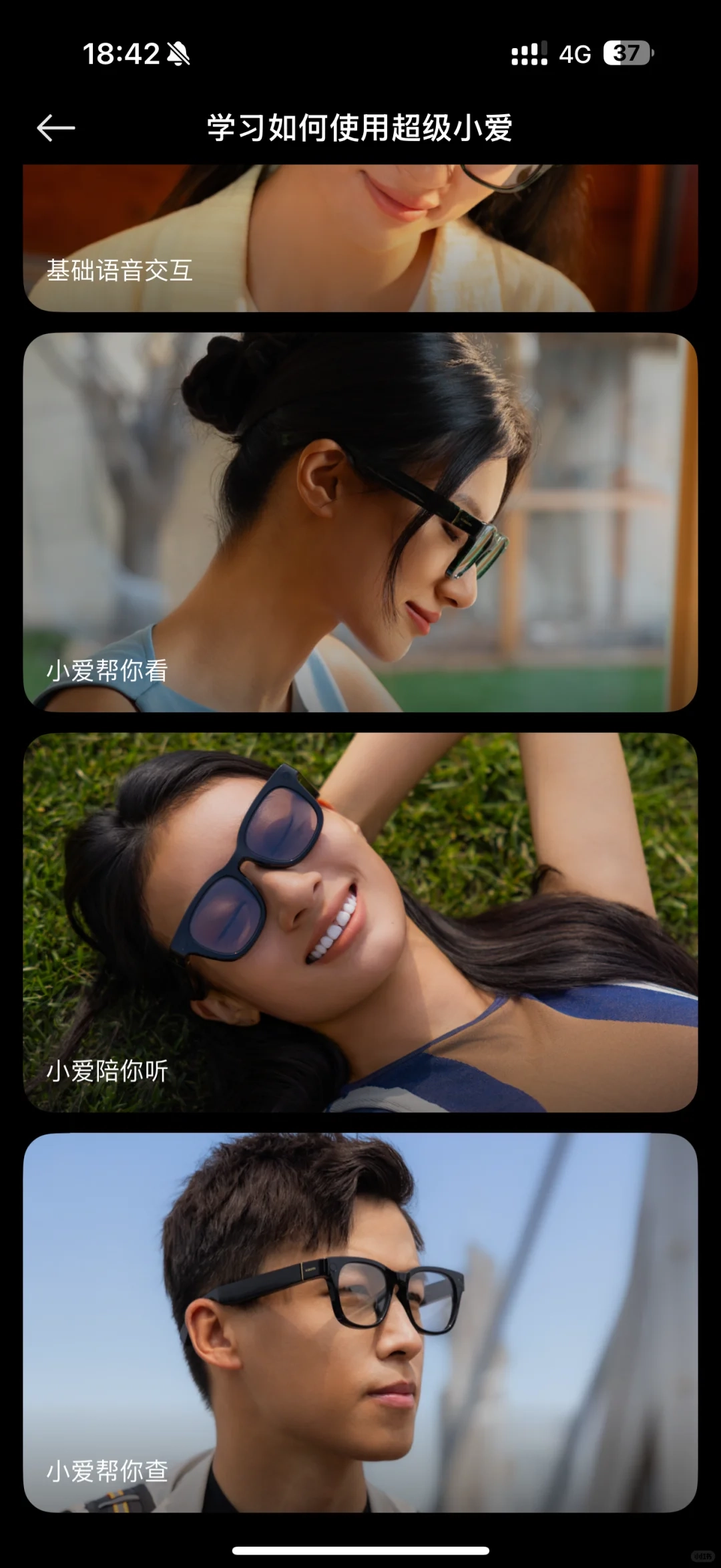 小米眼镜手机版图4