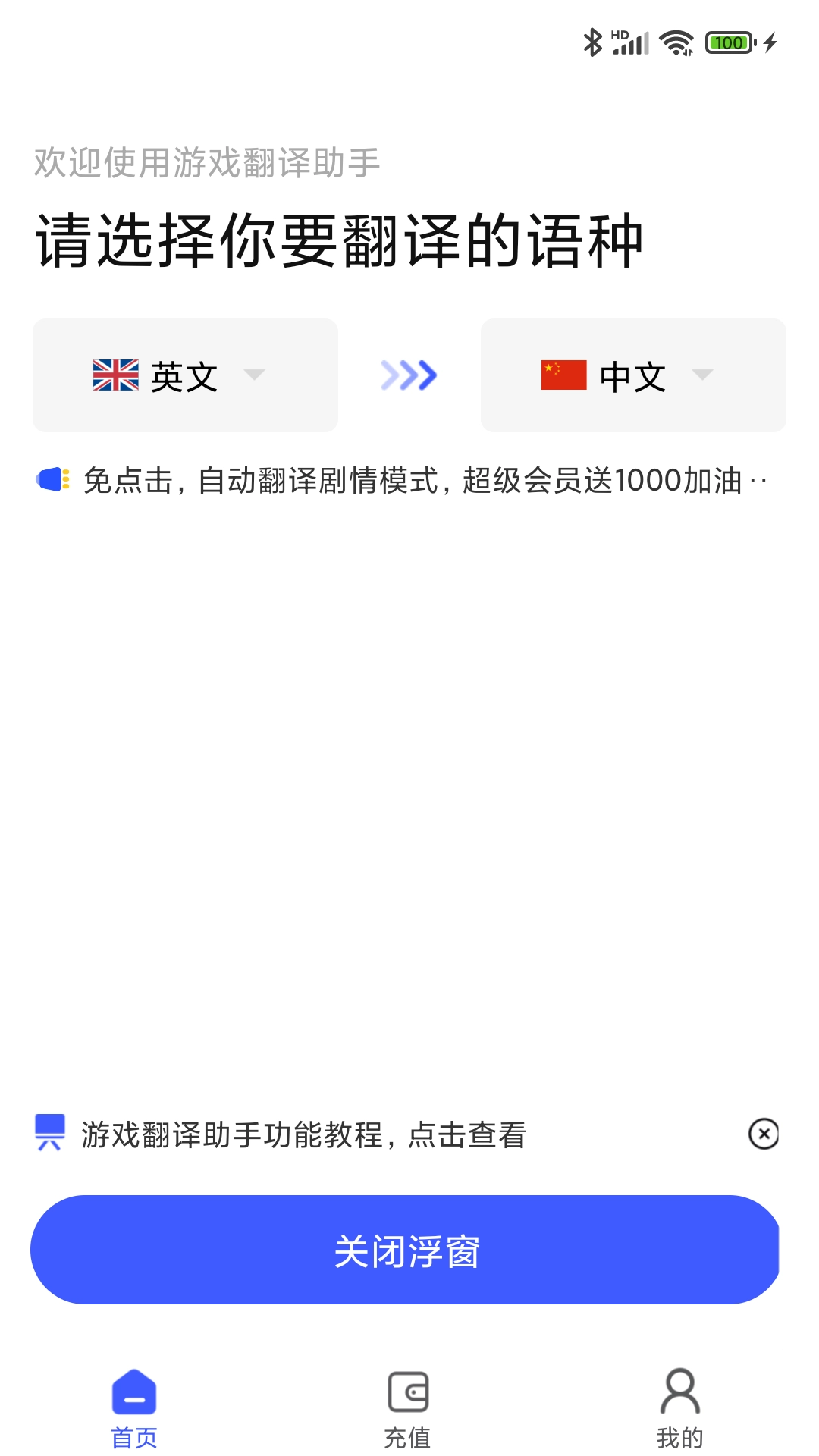 游戏翻译助手最新版图1