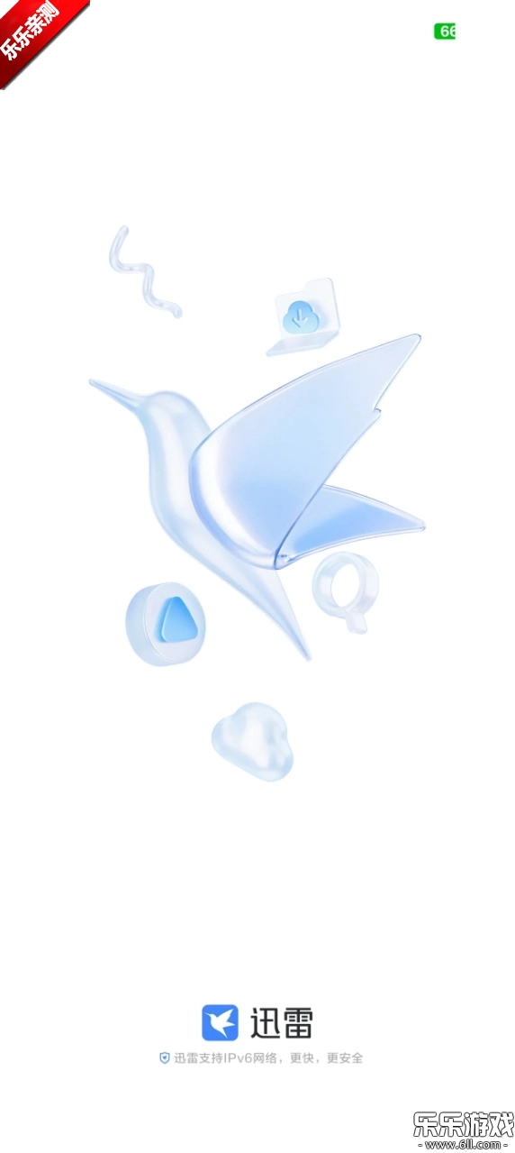 迅雷云盘免费  最新版图1