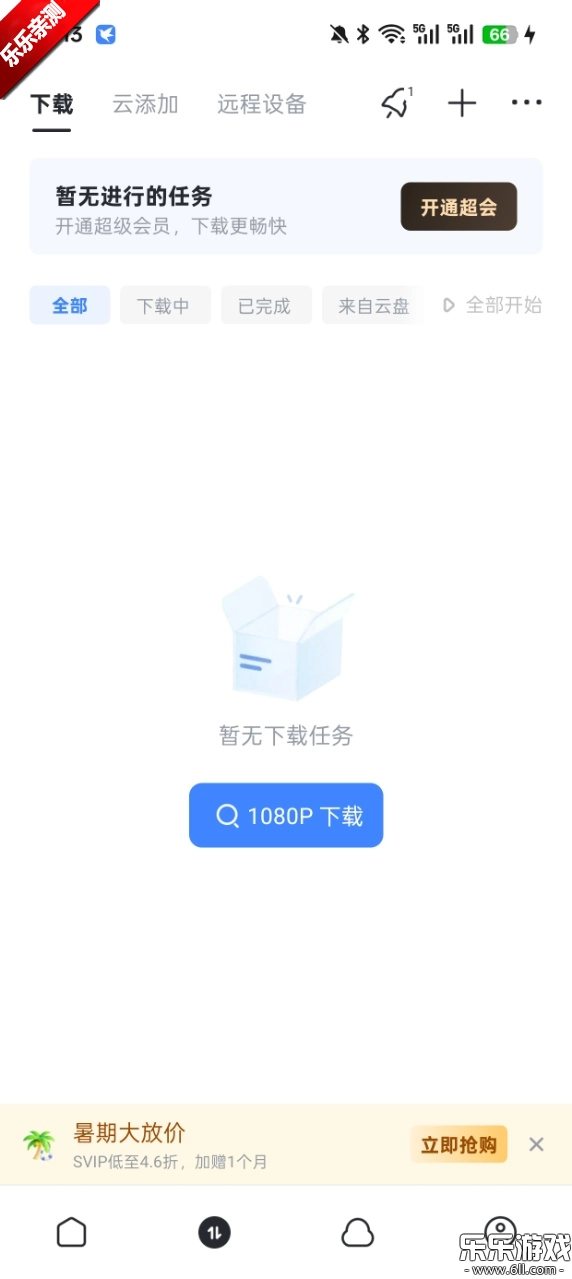 迅雷云盘免费  最新版图2