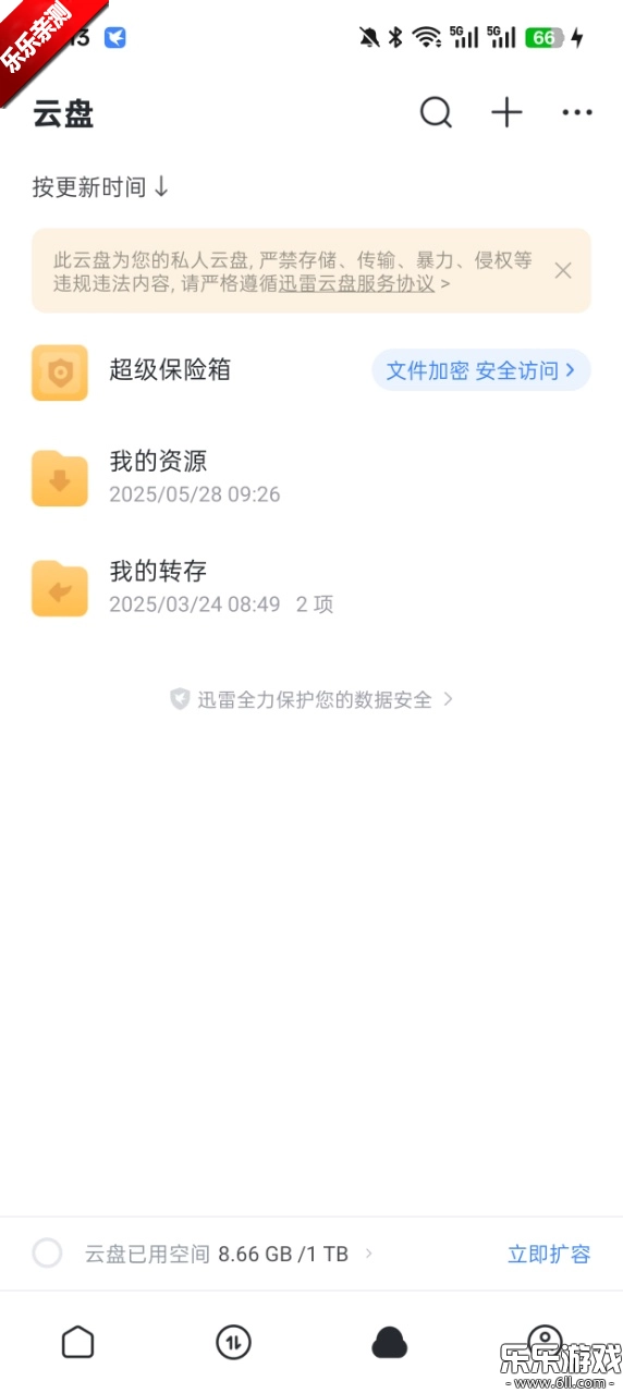 迅雷云盘免费  最新版图9