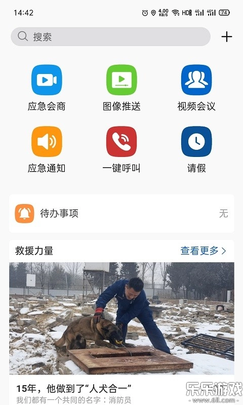 消防融合通信  安卓最新版