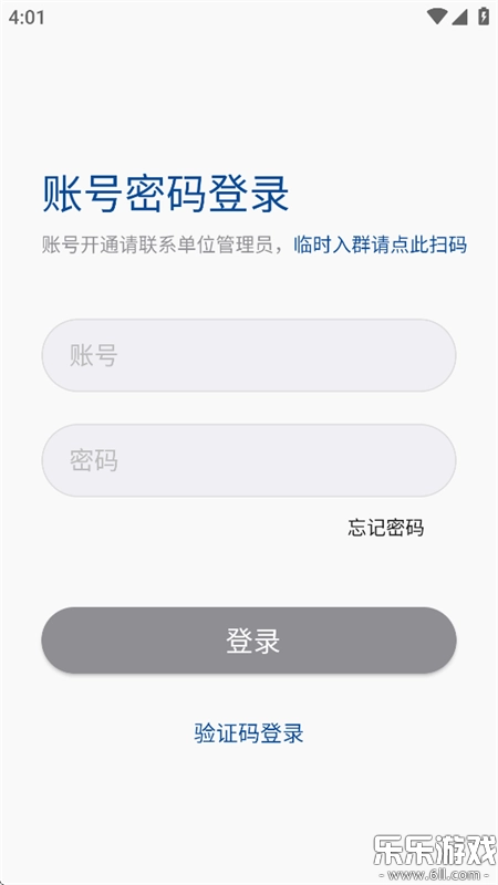 消防融合通信  安卓最新版