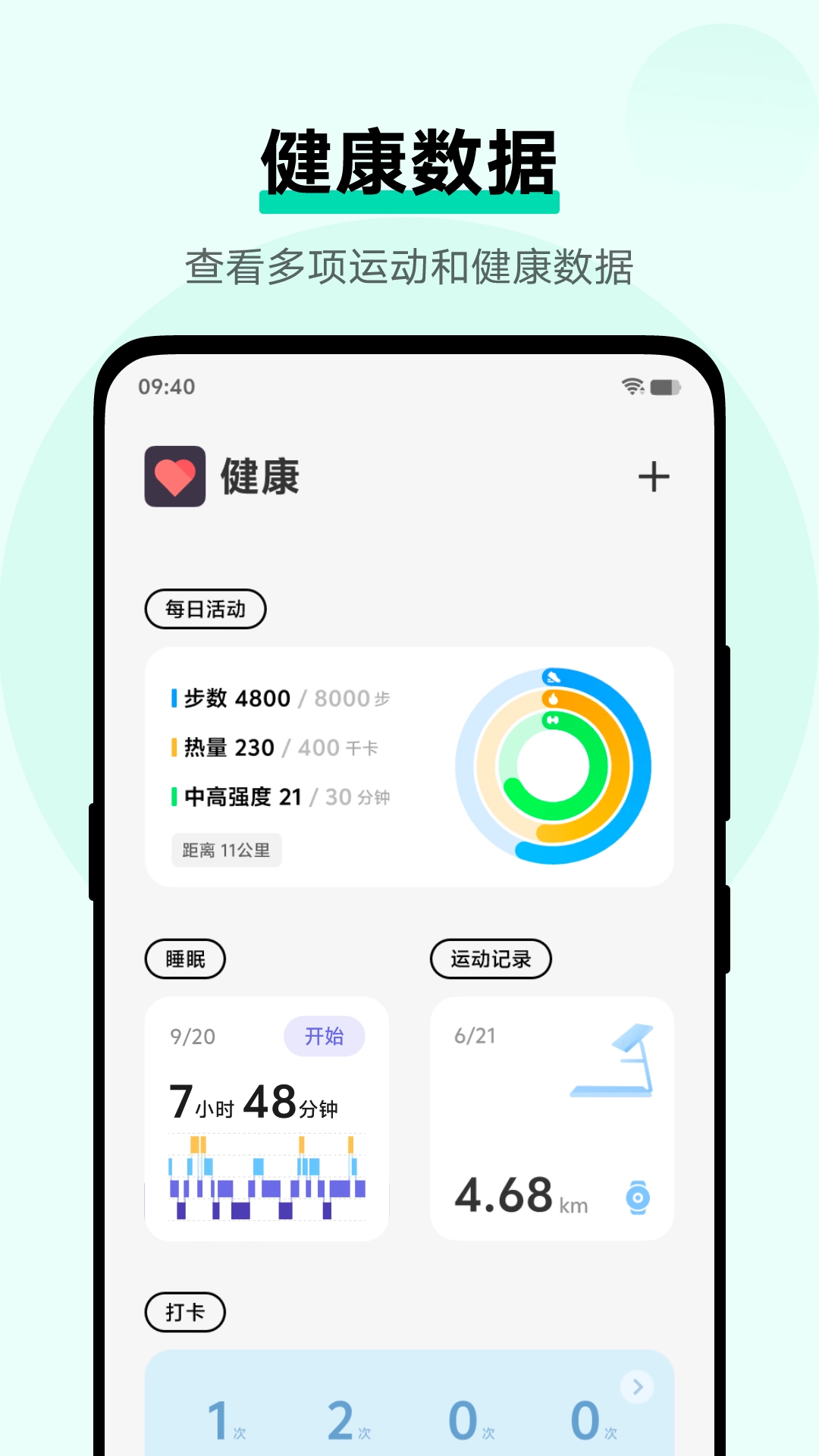 vivo健康最新版-图2