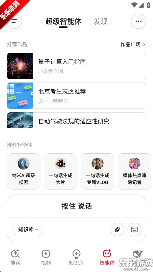 纳米ai正版图3