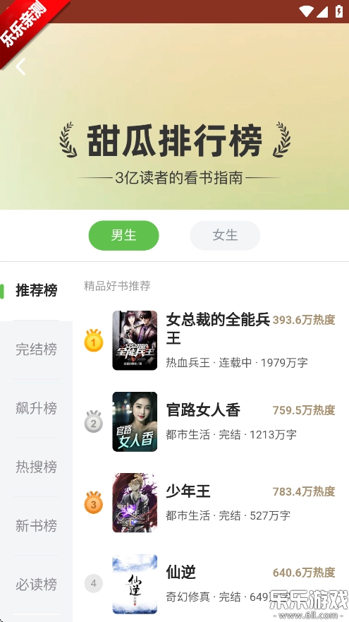 甜瓜小说最新版图5