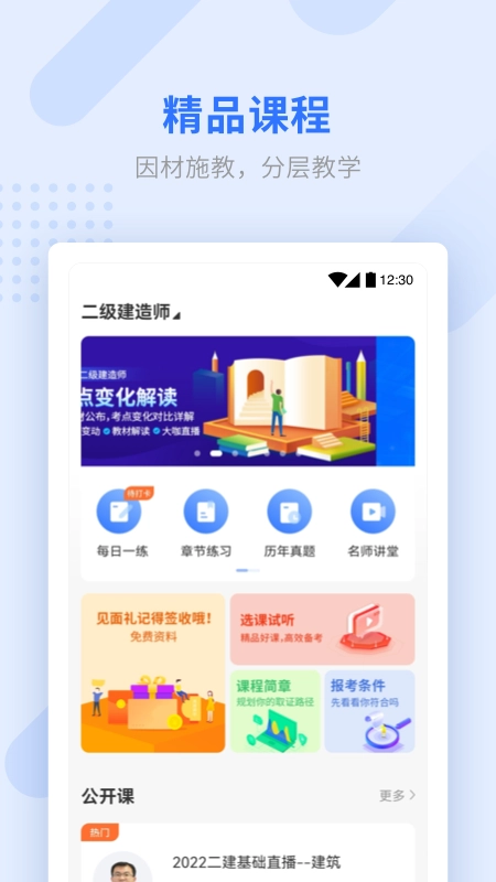 学天教育最新版图4