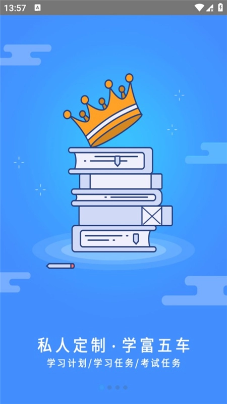 富学宝典  安卓版图4