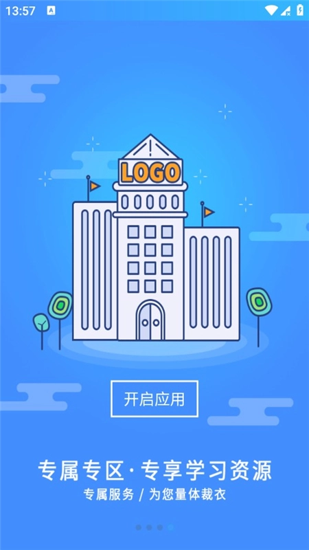 富学宝典  安卓版图3